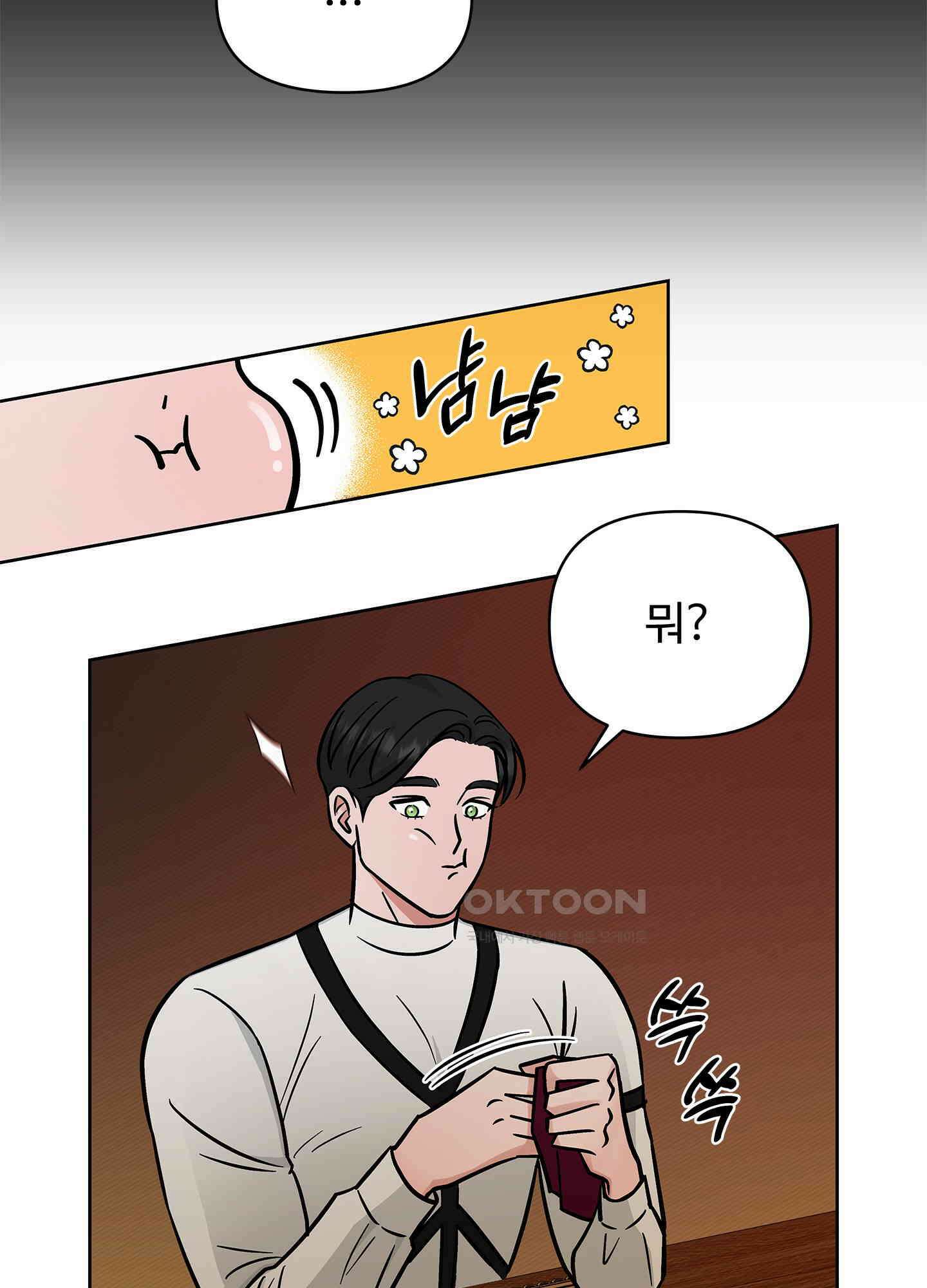 던전에서 BL이라니?! 외전 3화 14