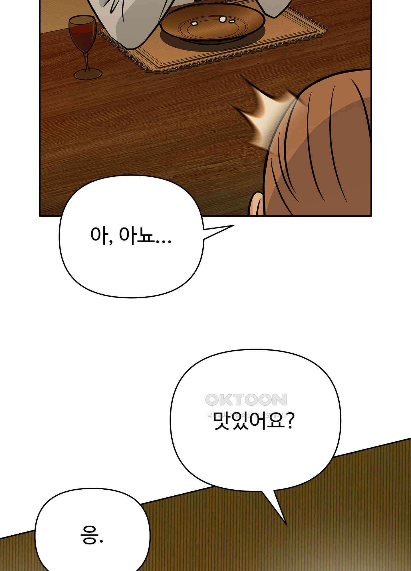 던전에서 BL이라니?! 외전 3화 15