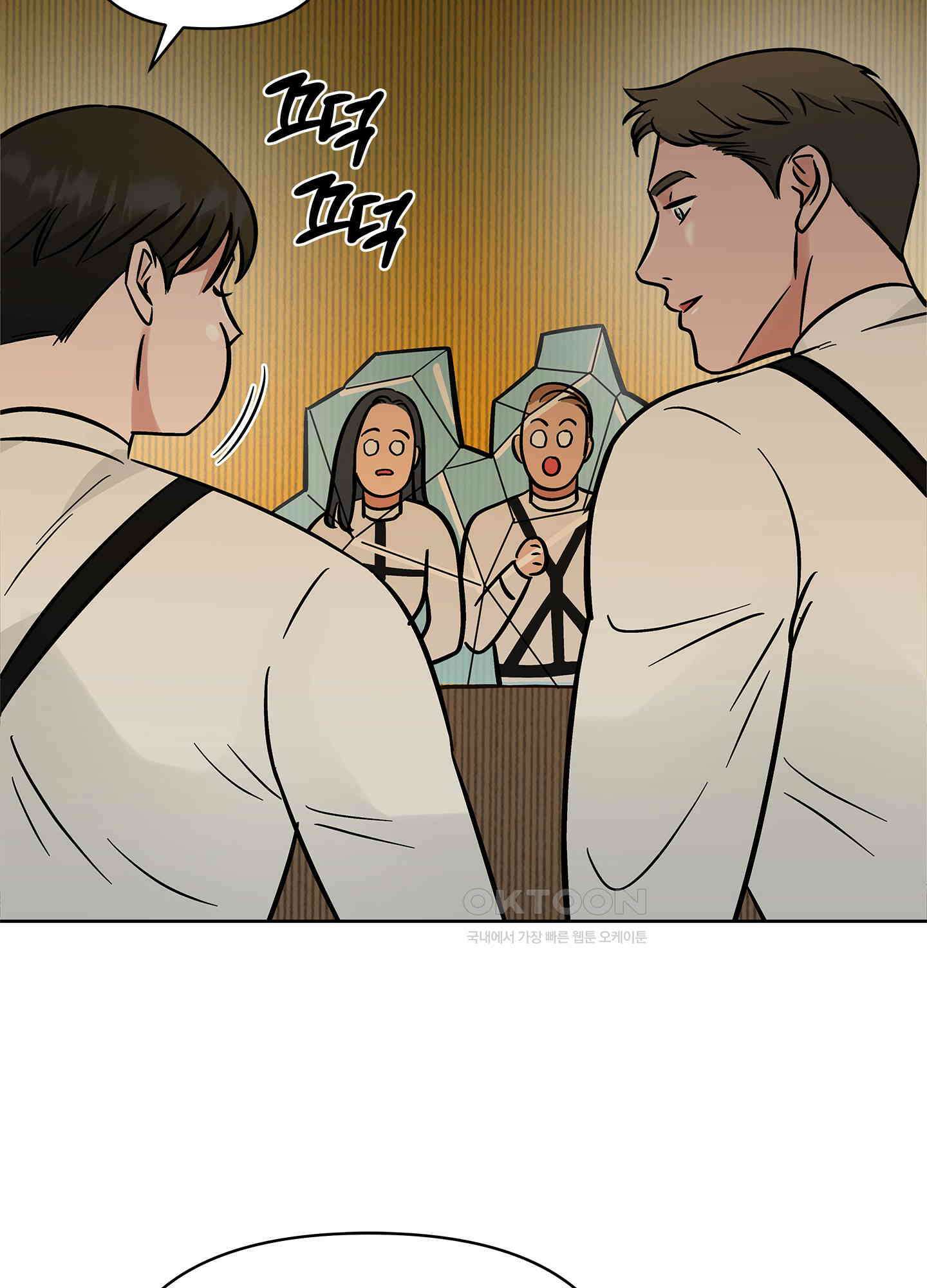 던전에서 BL이라니?! 외전 3화 16