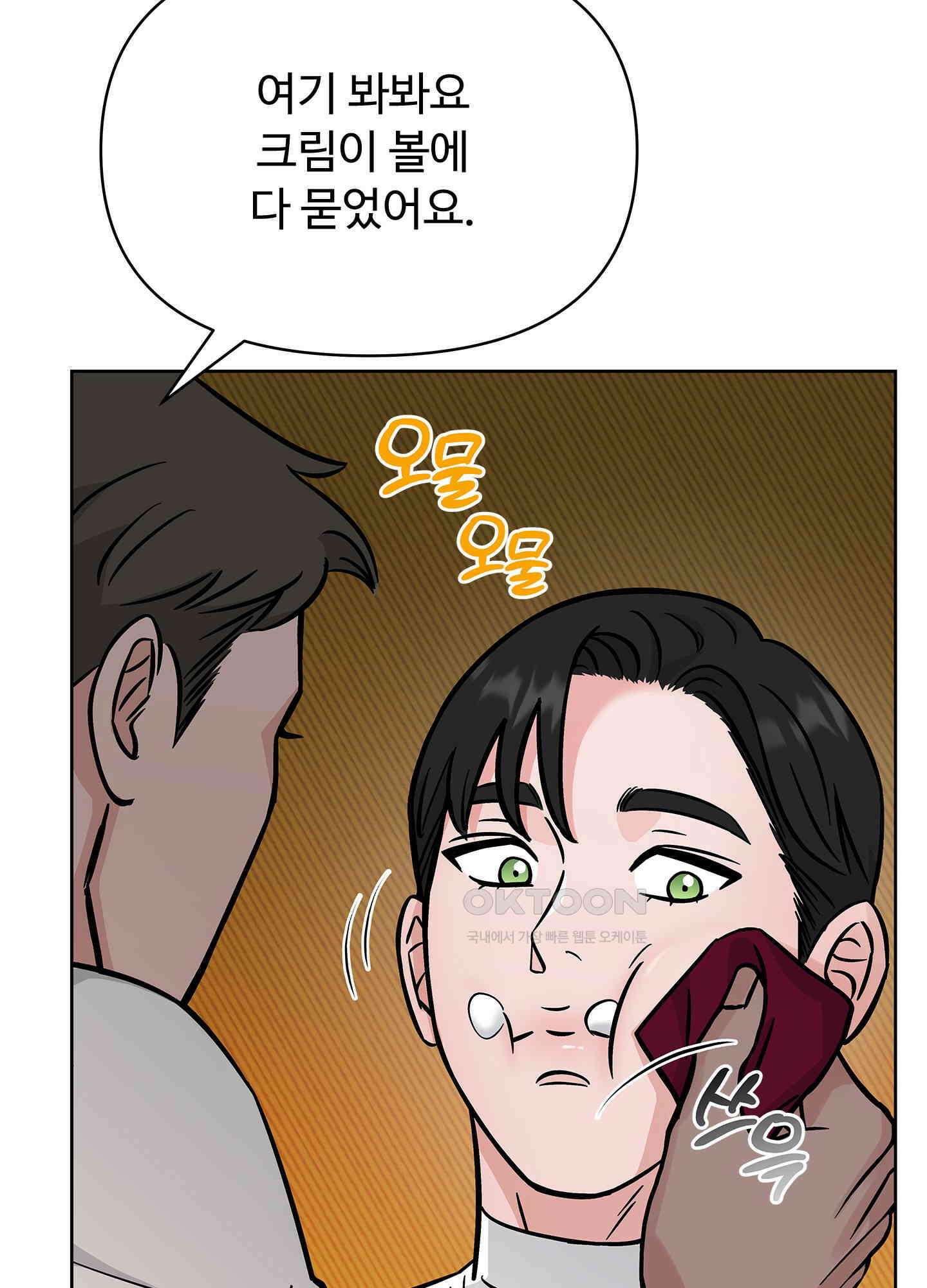 던전에서 BL이라니?! 외전 3화 17