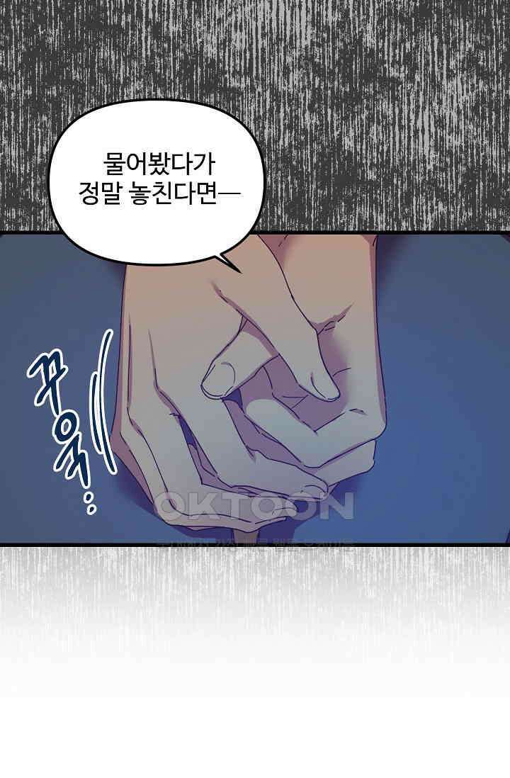 오! 나의 왕자님 83화 5