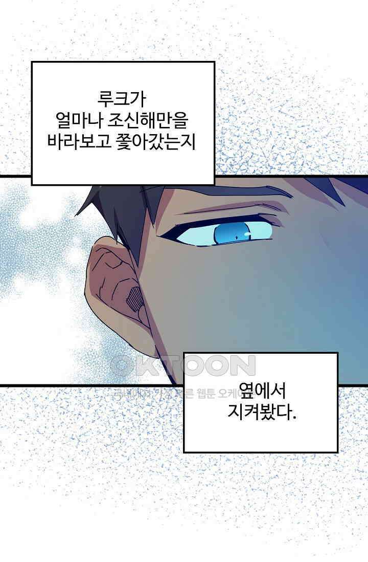 오! 나의 왕자님 83화 7