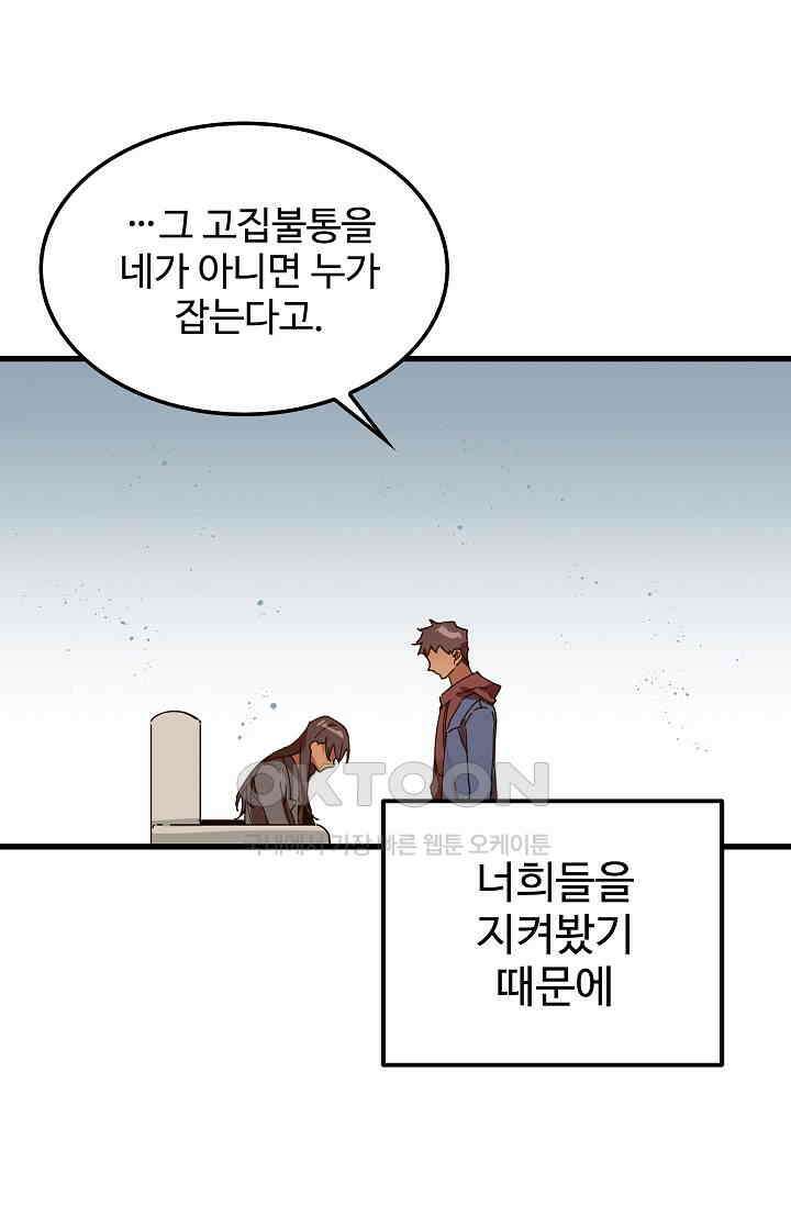 오! 나의 왕자님 83화 8