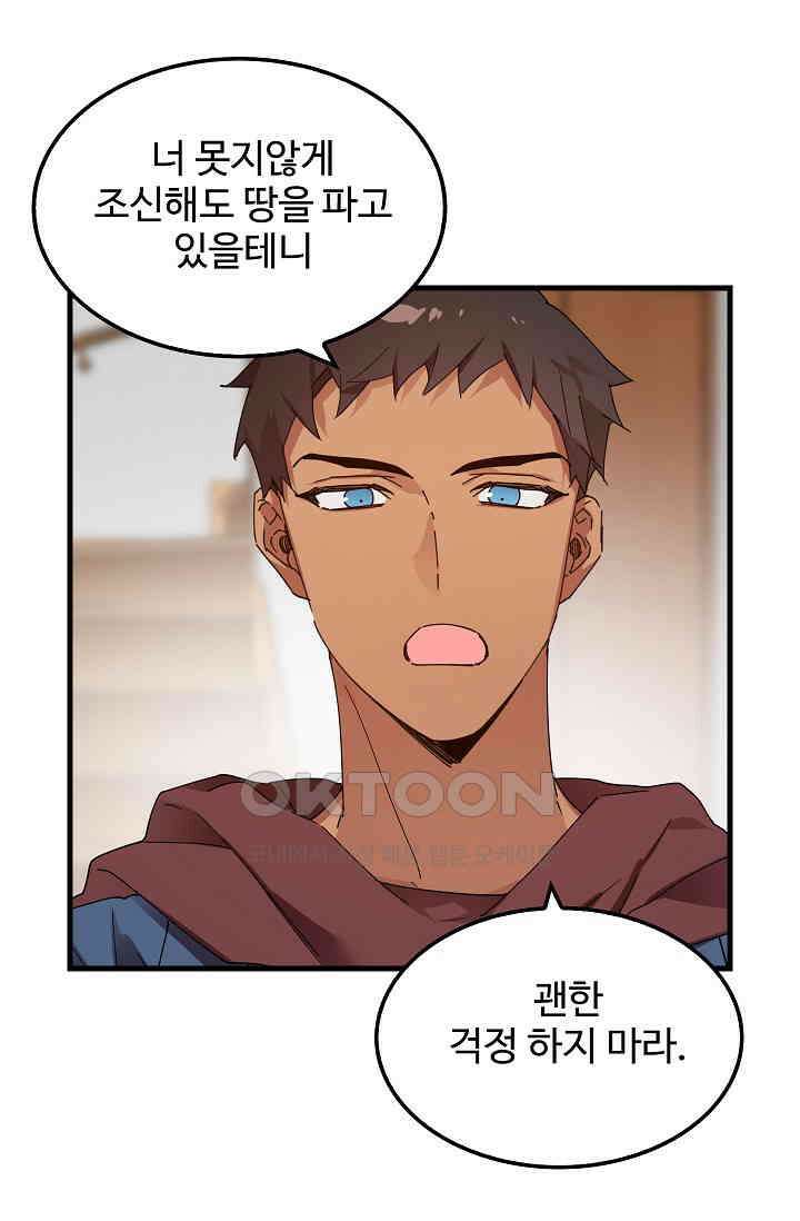 오! 나의 왕자님 83화 9