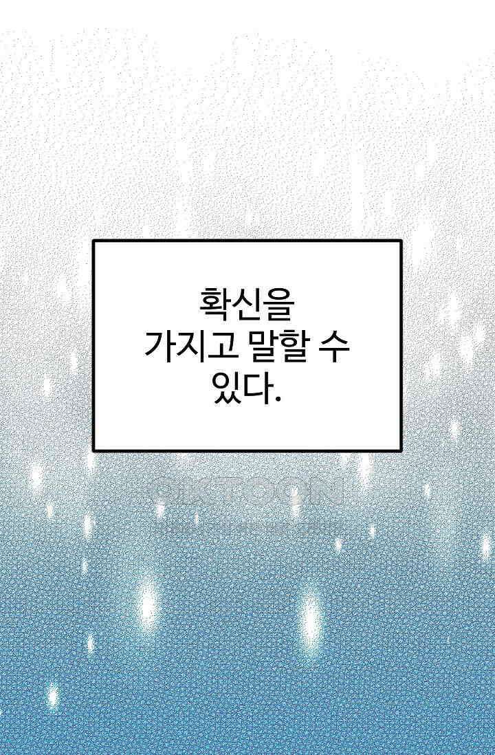 오! 나의 왕자님 83화 10