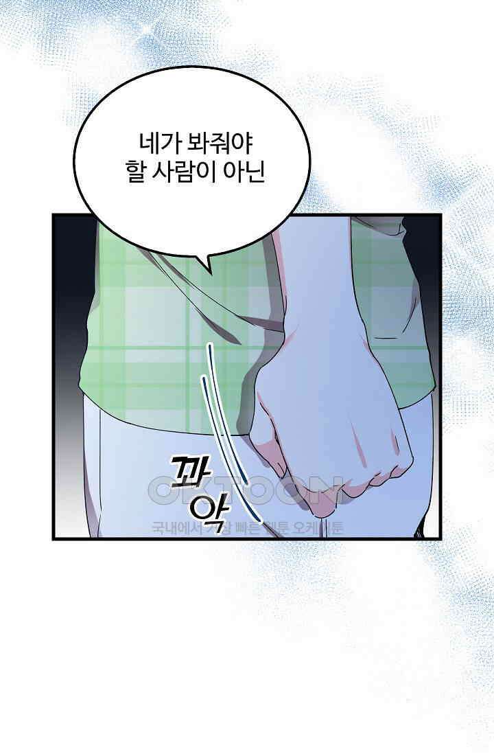 오! 나의 왕자님 93화 4