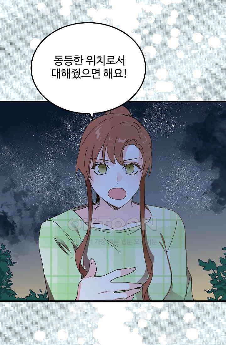 오! 나의 왕자님 93화 5