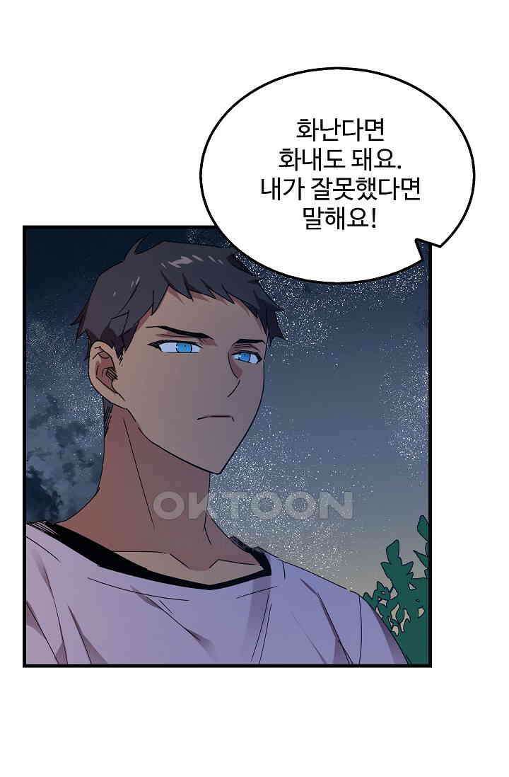 오! 나의 왕자님 93화 6