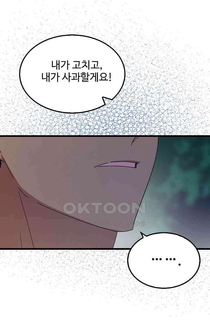 오! 나의 왕자님 93화 7