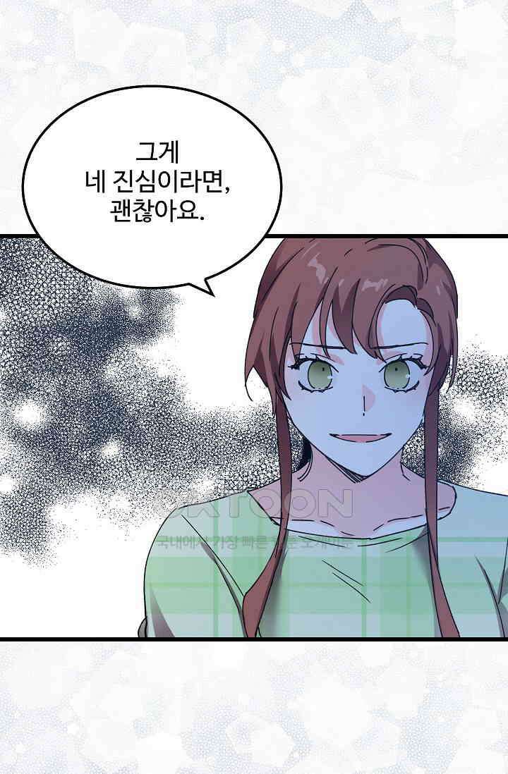 오! 나의 왕자님 93화 9