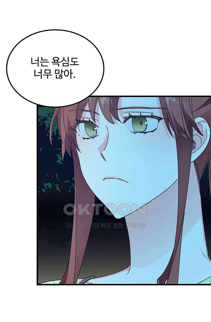 오! 나의 왕자님 93화 13