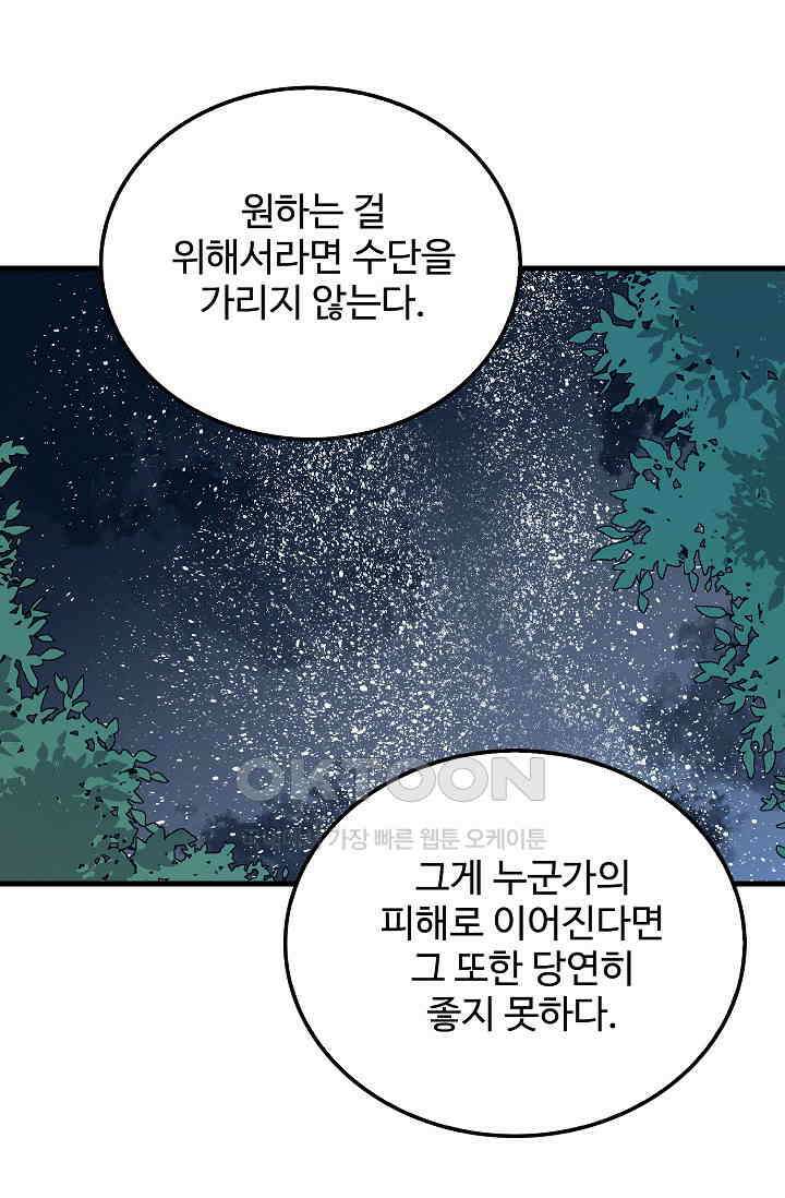 오! 나의 왕자님 93화 14
