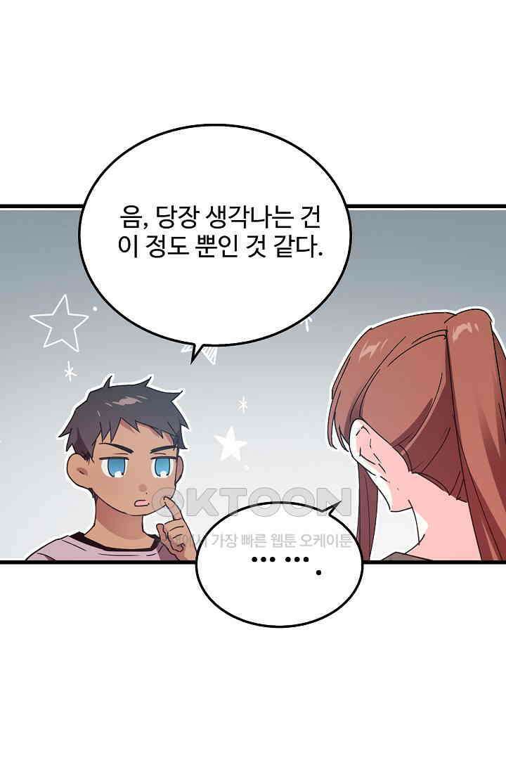 오! 나의 왕자님 93화 17