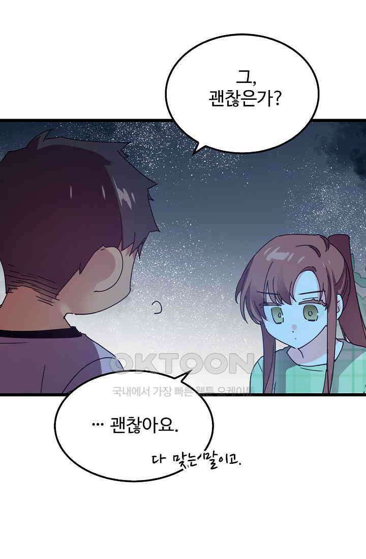 오! 나의 왕자님 93화 18