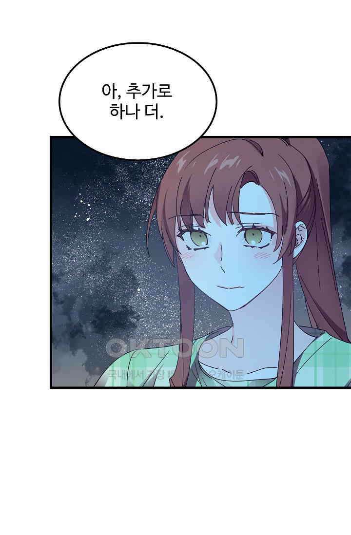 오! 나의 왕자님 93화 20