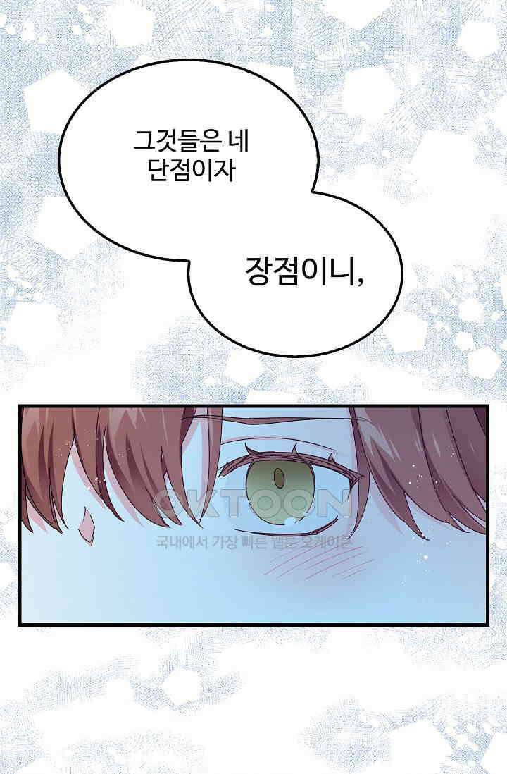오! 나의 왕자님 93화 21