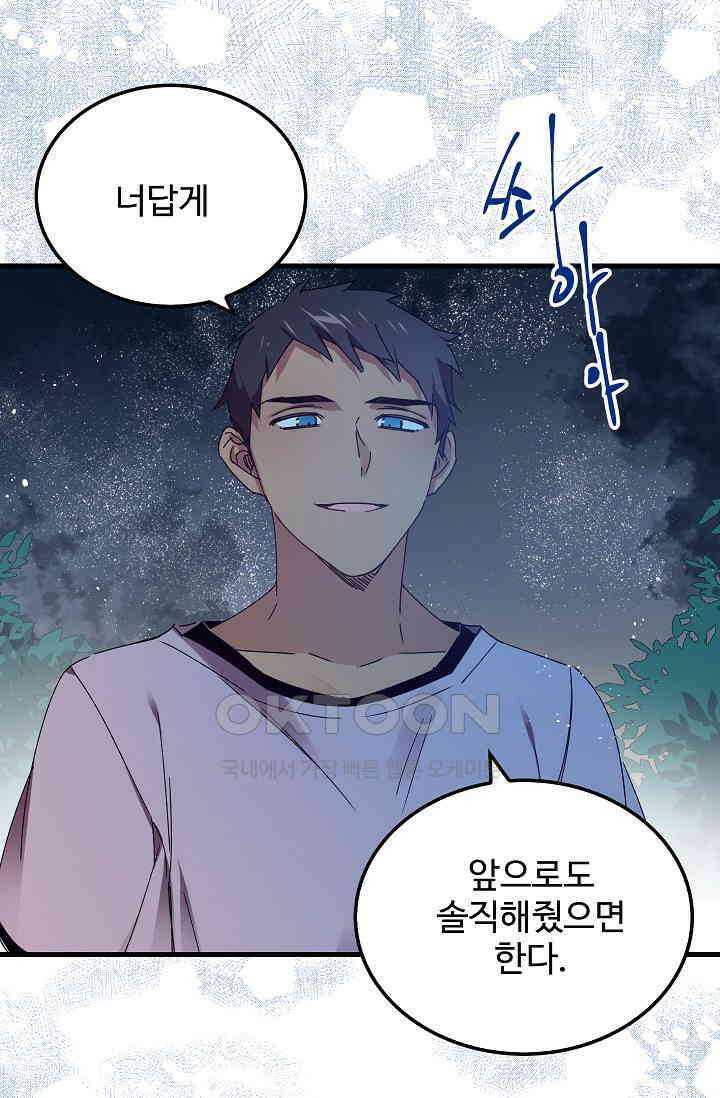 오! 나의 왕자님 93화 22