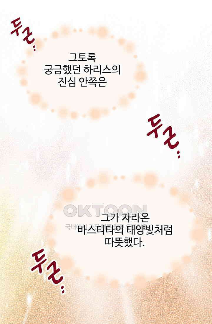 오! 나의 왕자님 93화 24