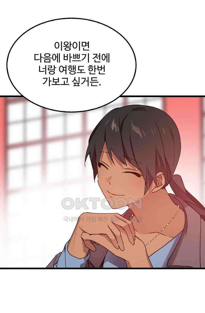 오! 나의 왕자님 93화 28