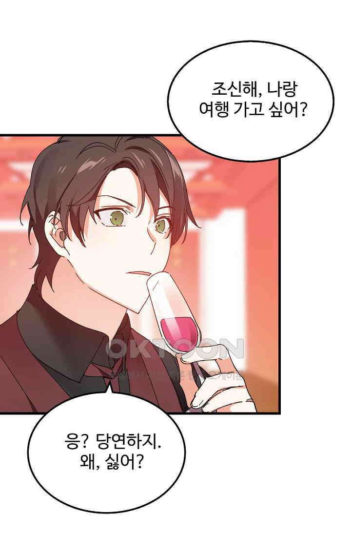 오! 나의 왕자님 93화 29