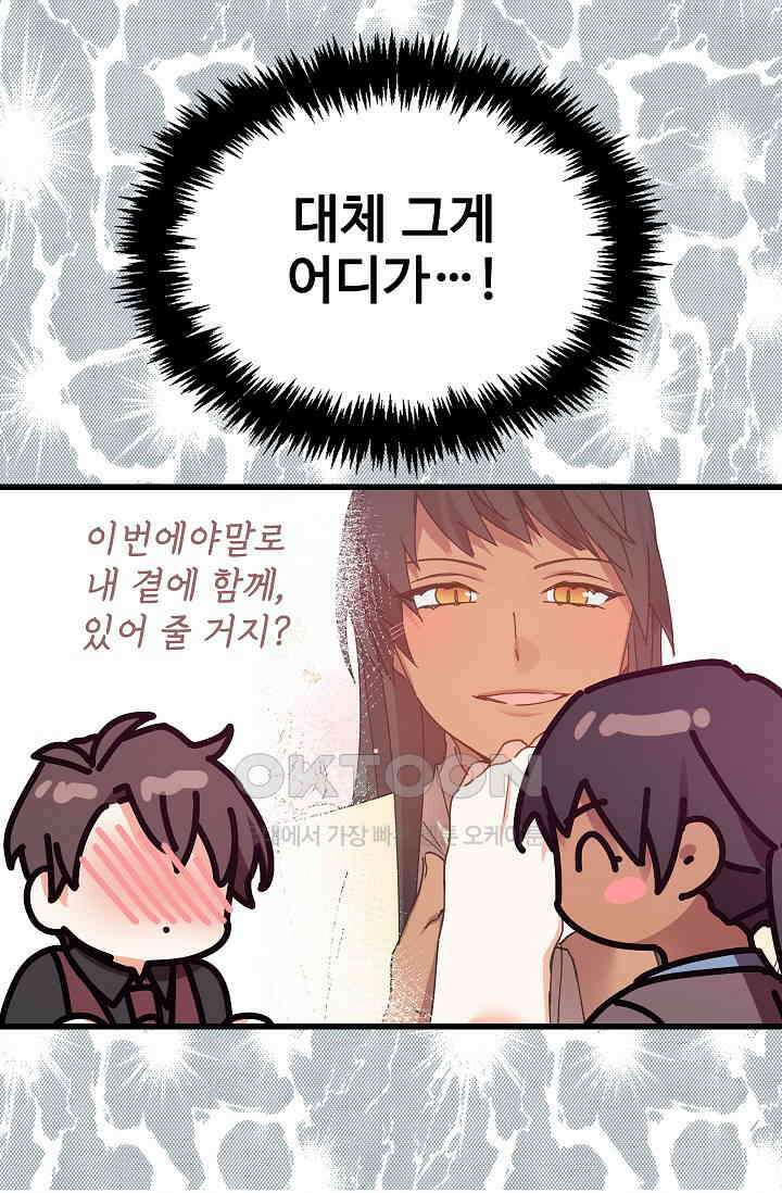 오! 나의 왕자님 93화 36