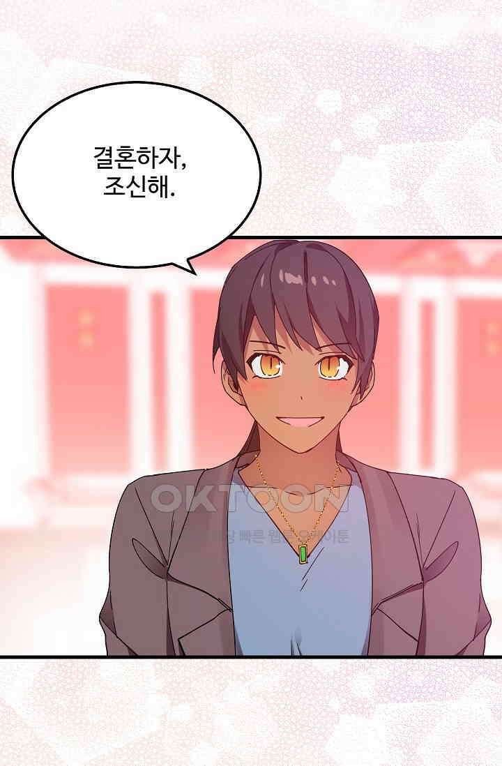 오! 나의 왕자님 93화 37
