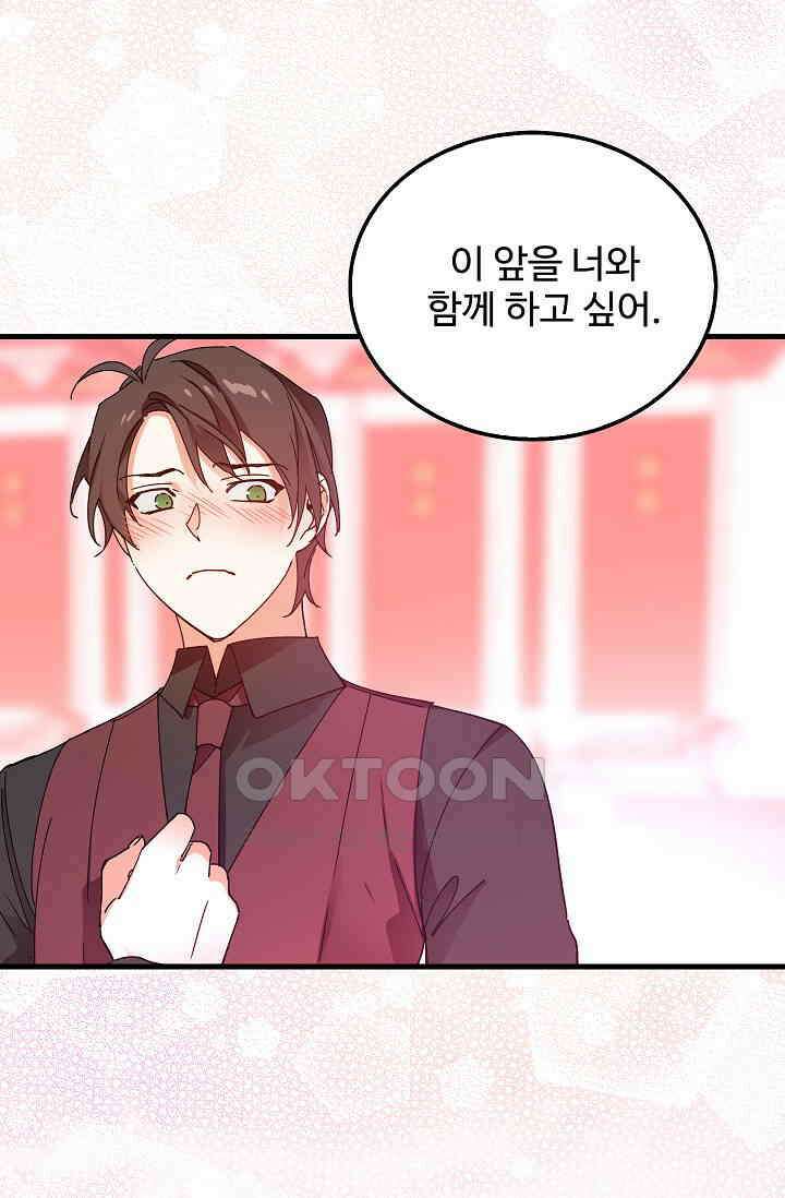 오! 나의 왕자님 93화 38