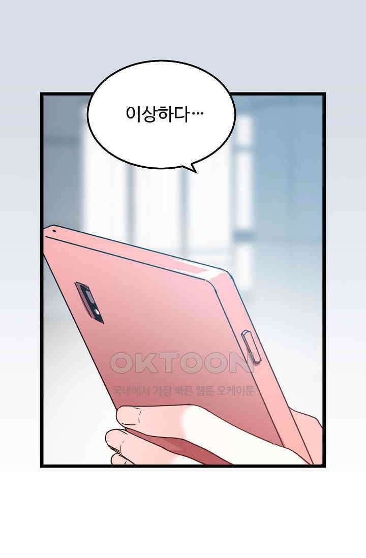 오! 나의 왕자님 93화 41