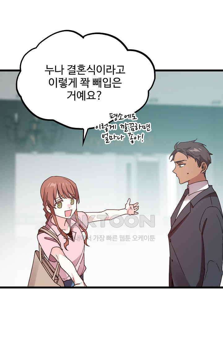 오! 나의 왕자님 93화 50