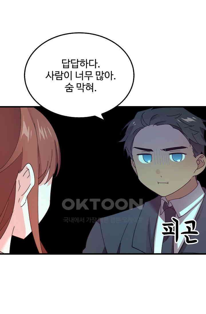 오! 나의 왕자님 93화 52