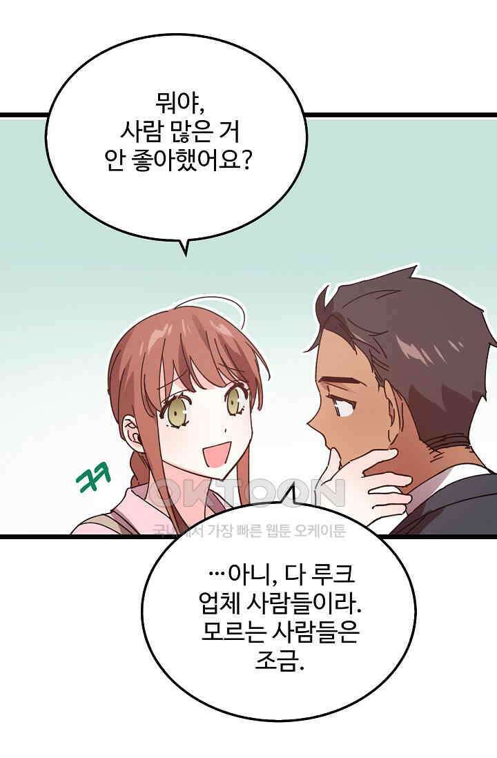 오! 나의 왕자님 93화 53