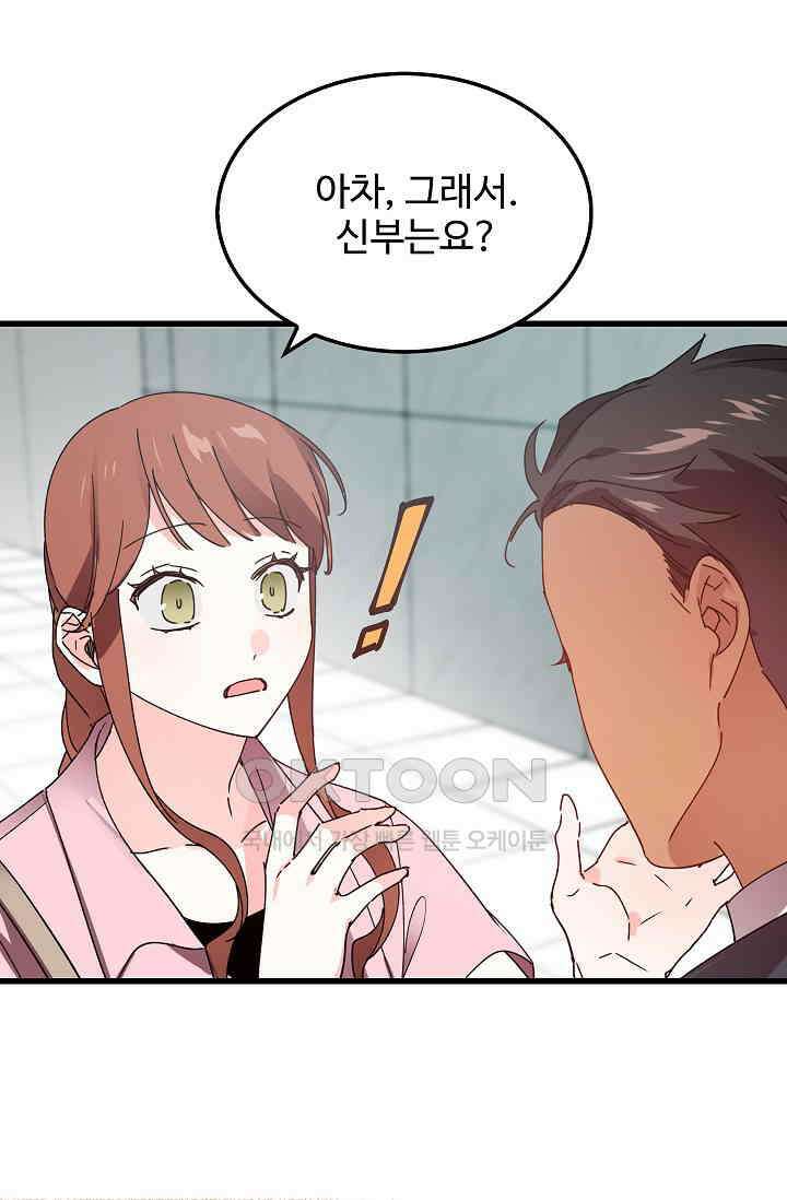 오! 나의 왕자님 93화 54