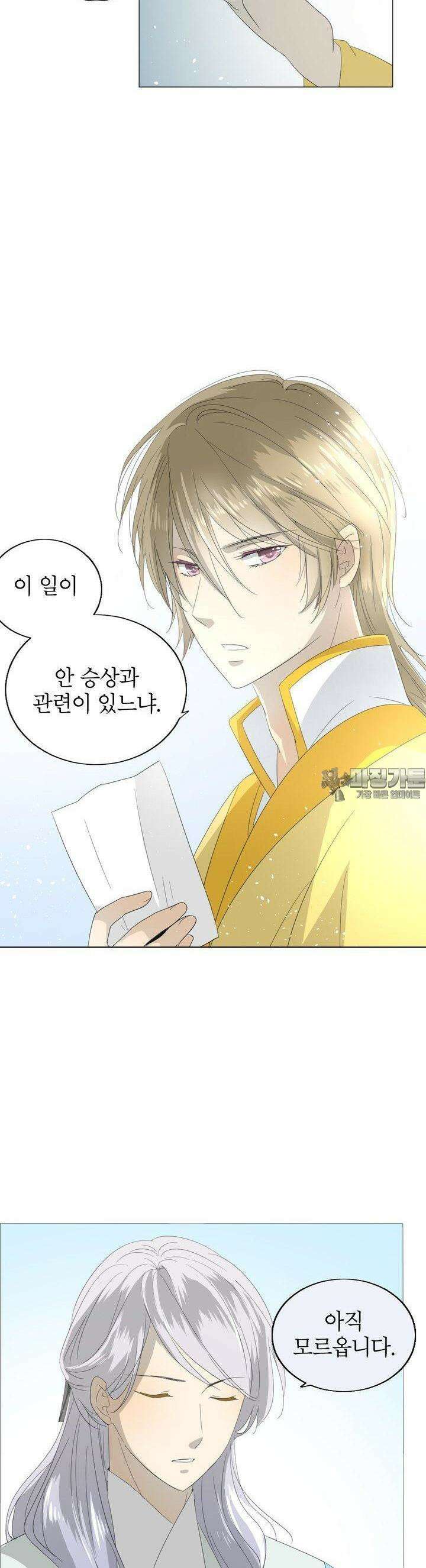 황자님을 가지고 싶어 25화 4