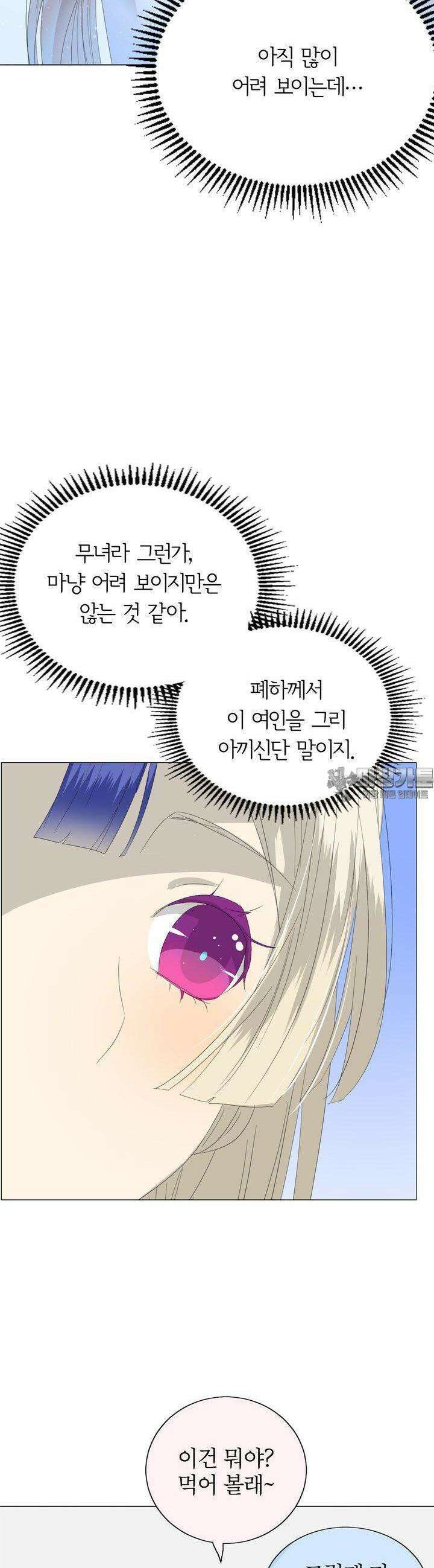 황자님을 가지고 싶어 35화 5