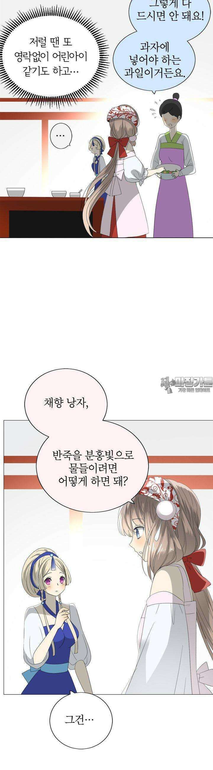황자님을 가지고 싶어 35화 6