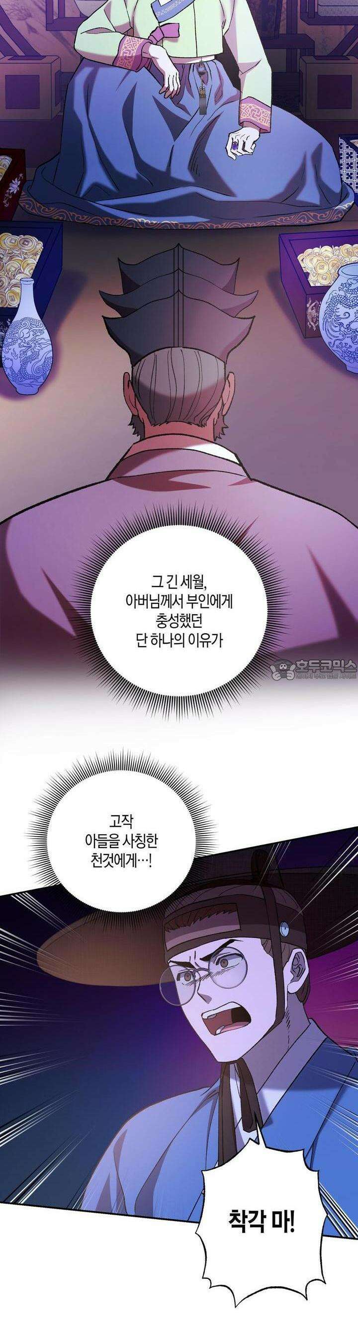 탄금 44화 2