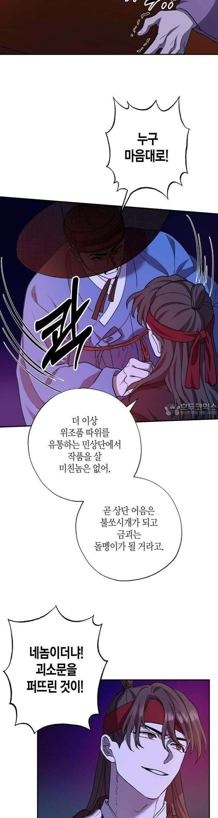 탄금 44화 4