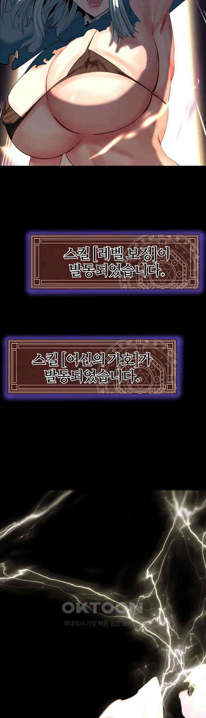 던전 속 타락 31화 2