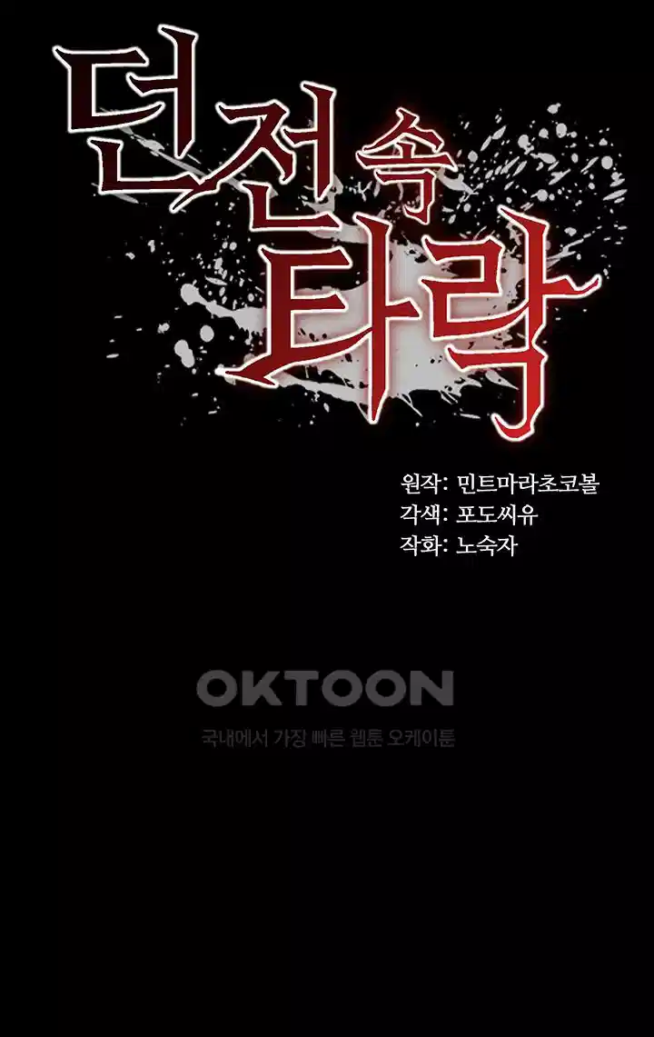 던전 속 타락 31화 5
