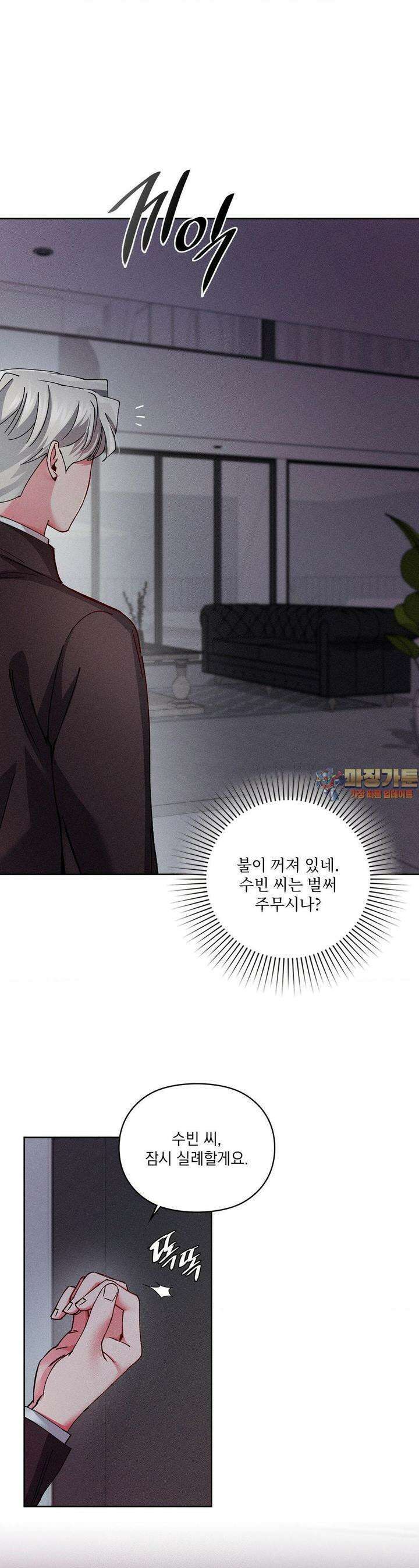 덤벨 같이 들래요? 28화 1
