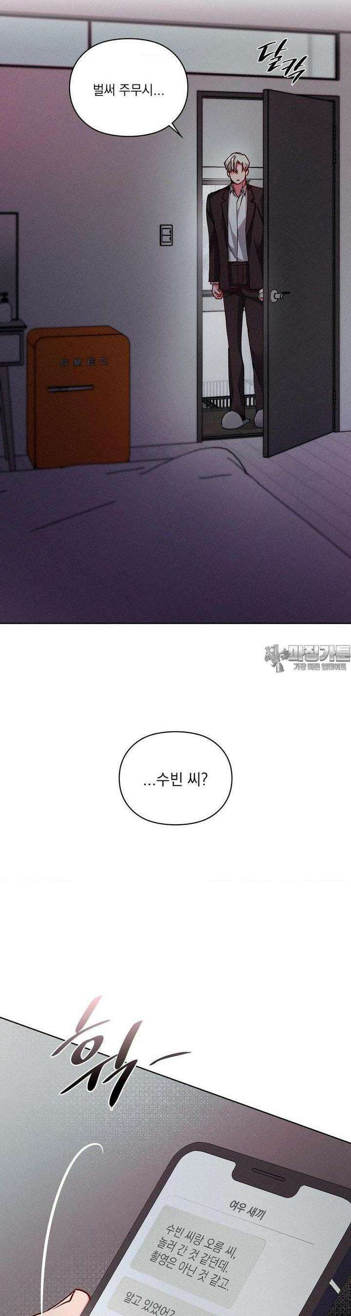덤벨 같이 들래요? 28화 2