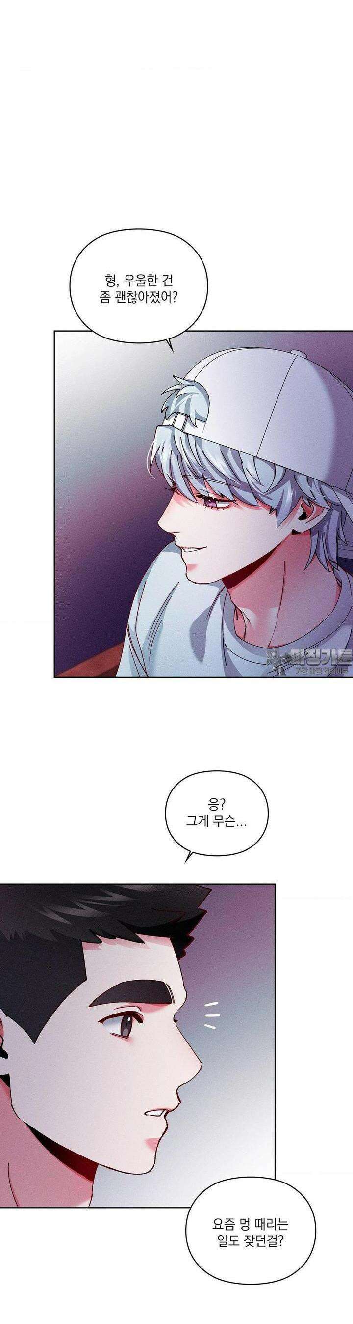 덤벨 같이 들래요? 28화 7