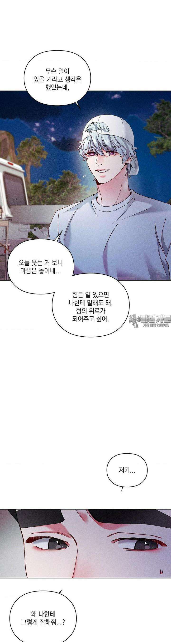 덤벨 같이 들래요? 28화 8