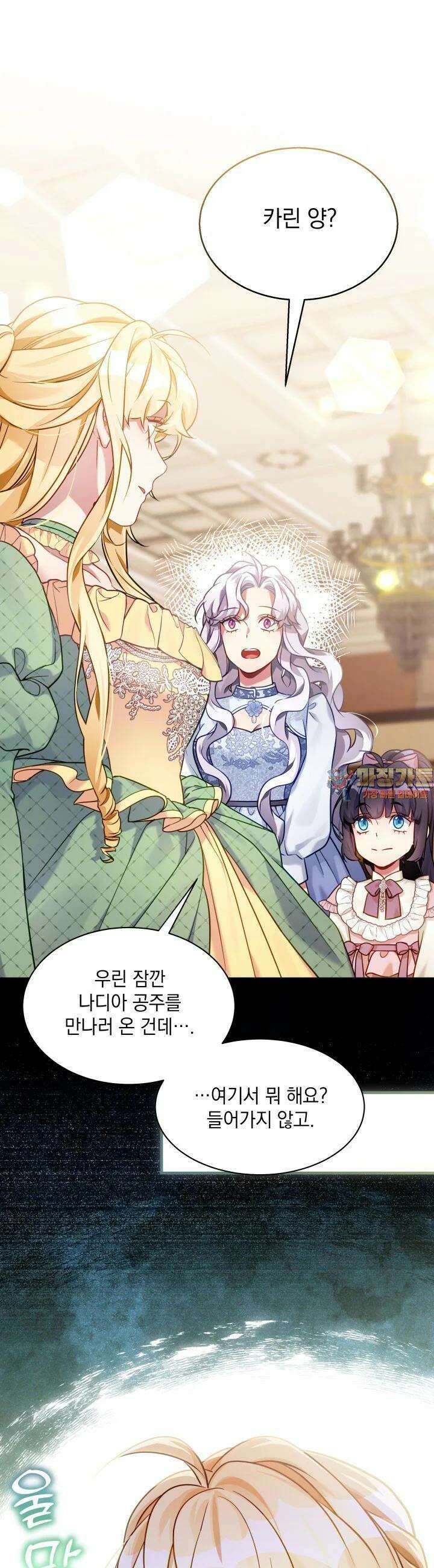 계모인데, 딸이 너무 귀여워 121화 1