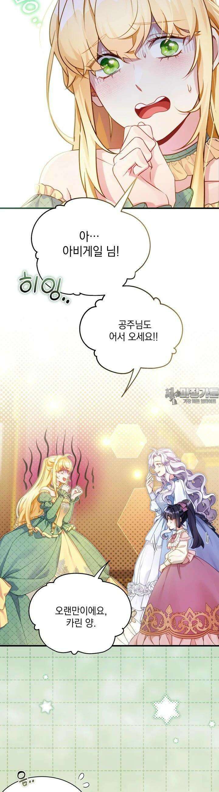 계모인데, 딸이 너무 귀여워 121화 2