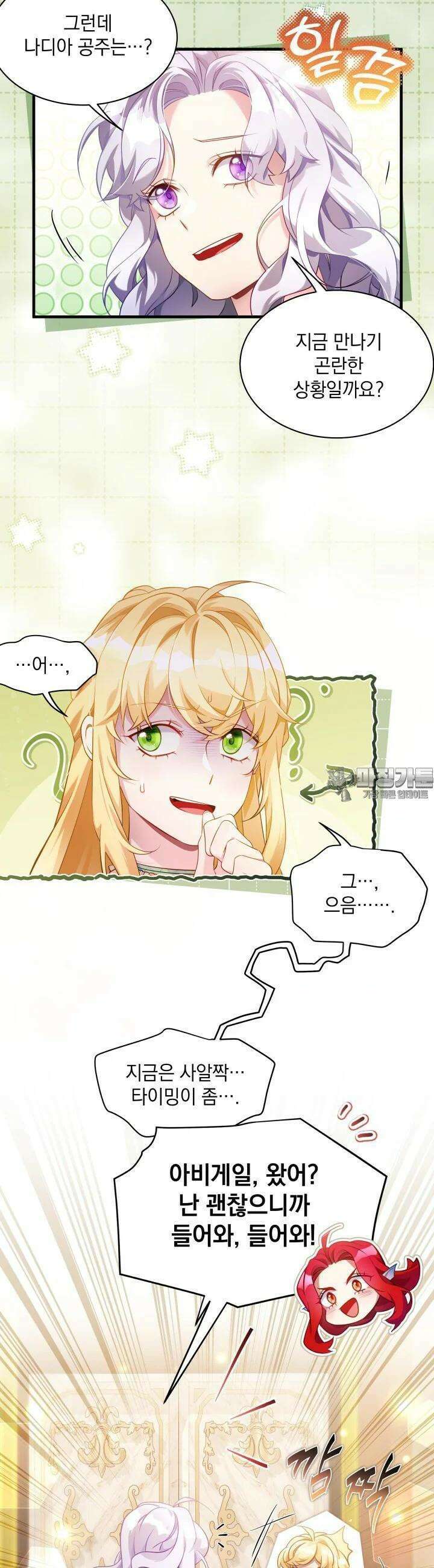 계모인데, 딸이 너무 귀여워 121화 3