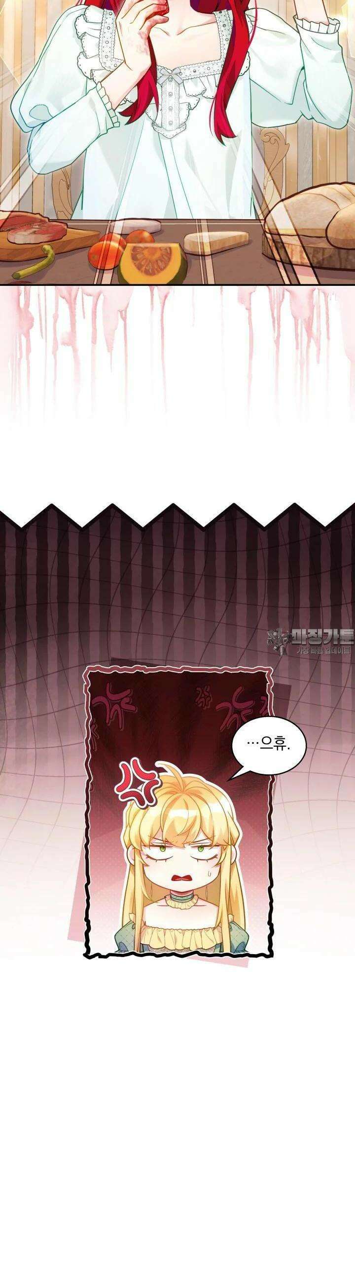 계모인데, 딸이 너무 귀여워 121화 8