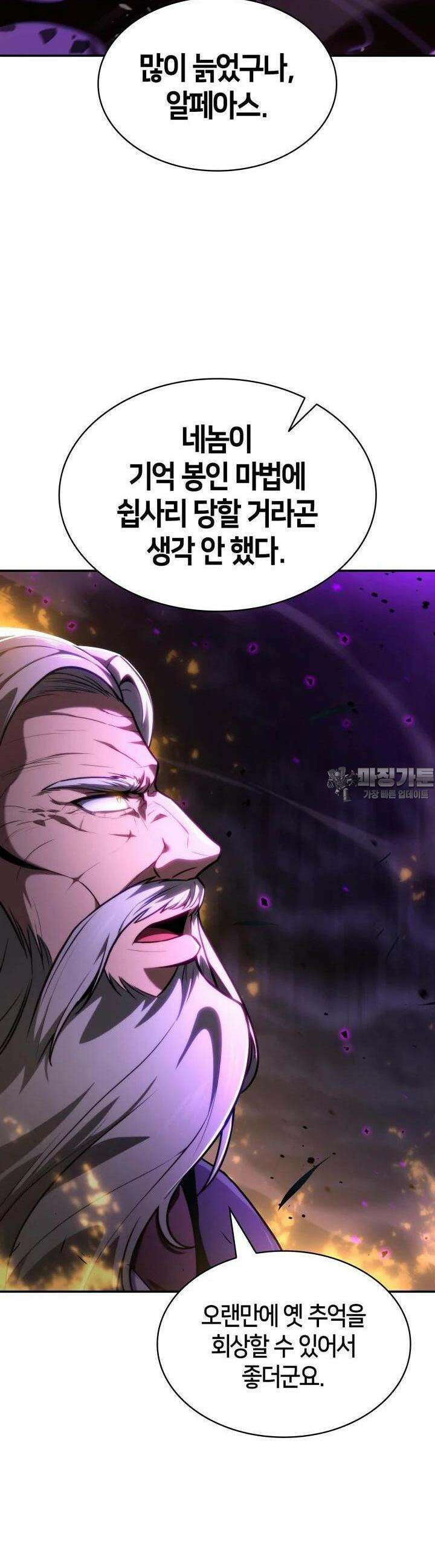 무한의 마법사 85화 7