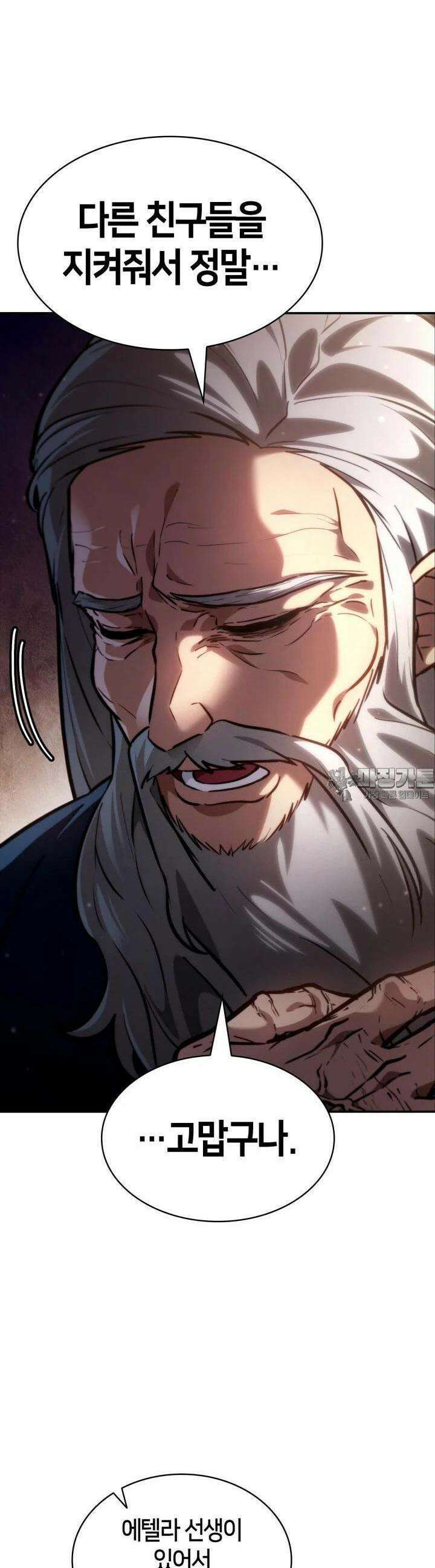 무한의 마법사 85화 11