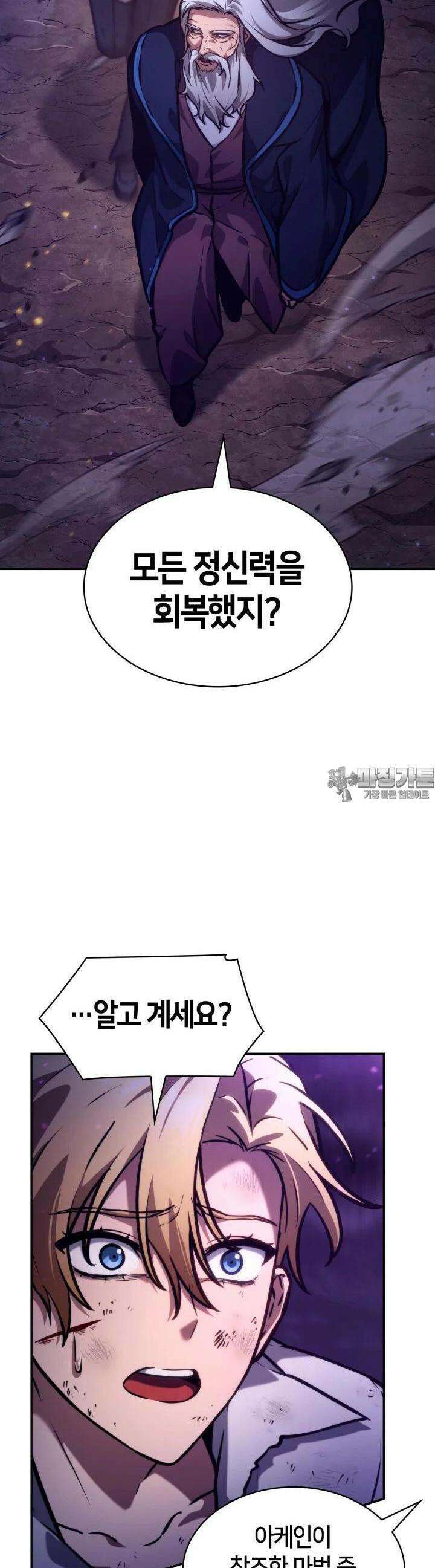 무한의 마법사 85화 13